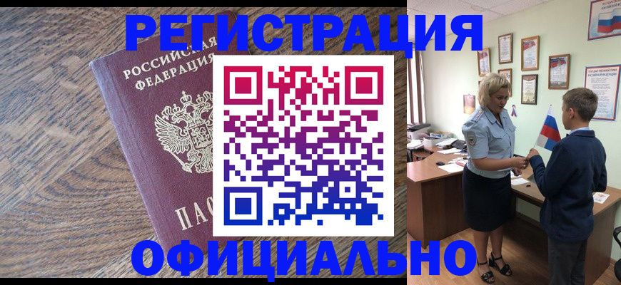 временная регистрация законно в Горнозаводске