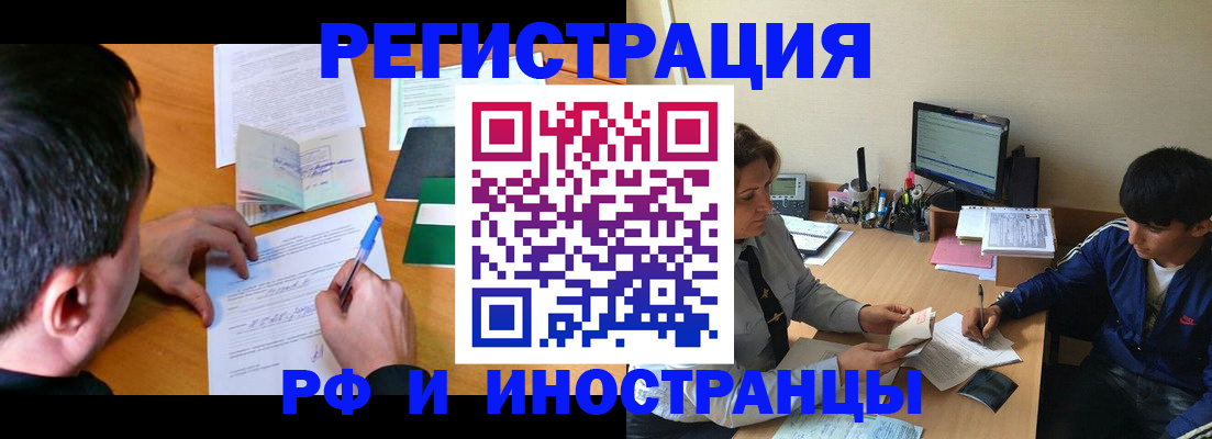 прописка для работы в Горнозаводске