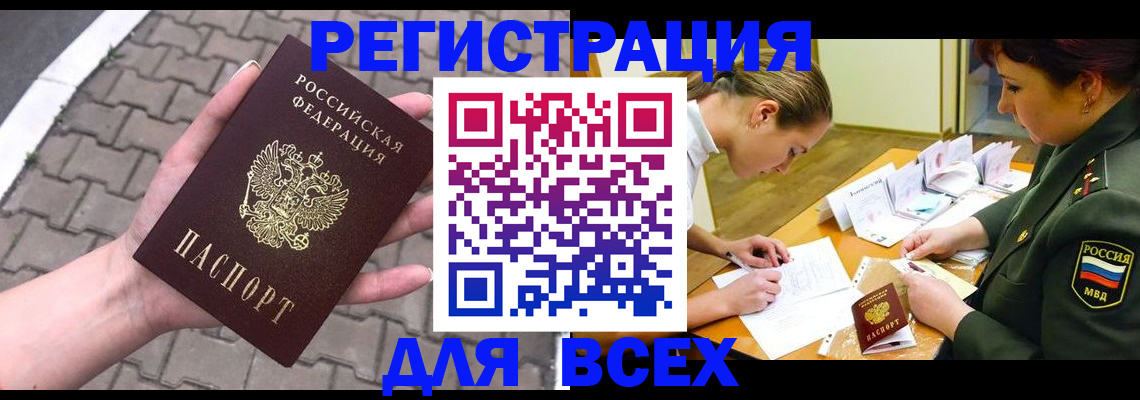 прописка законно в Горнозаводске